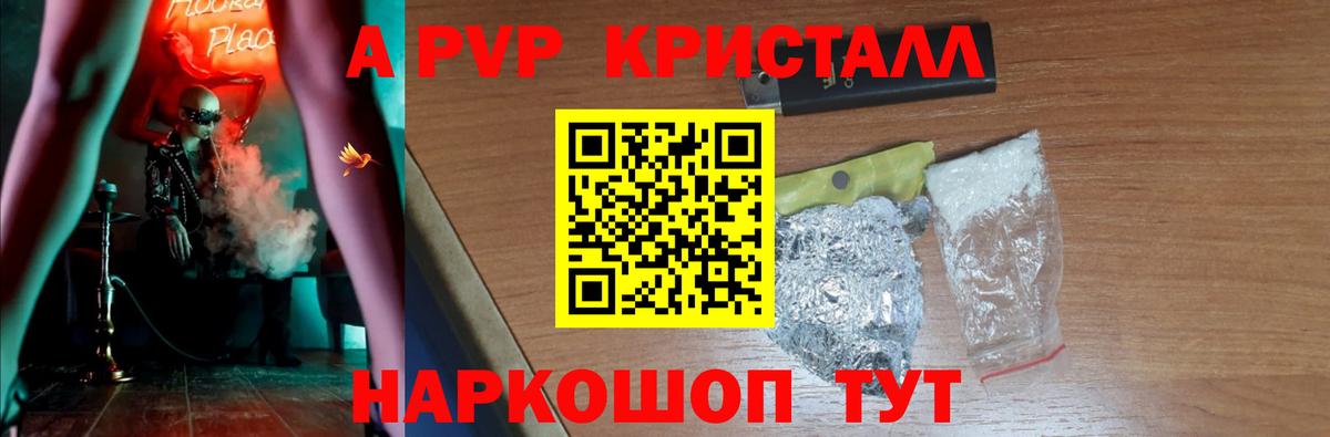А ПВП Crystall  закладки  Вход с VPN  A PVP мука  Красноперекопск  APVP Crystall 