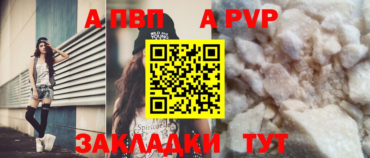A-PVP мука Красноперекопск