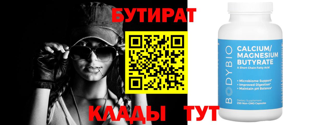 БУТИРАТ буратино Красноперекопск