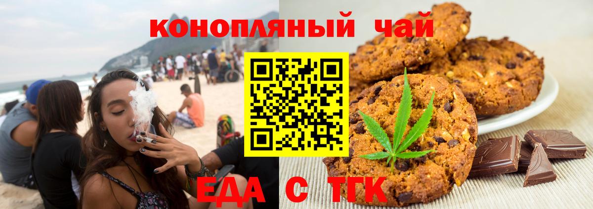 Печенье с ТГК марихуана  Вход с VPN  Красноперекопск 