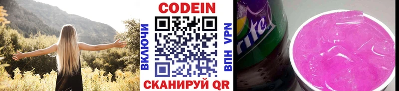 Codein напиток Lean (лин) Красноперекопск