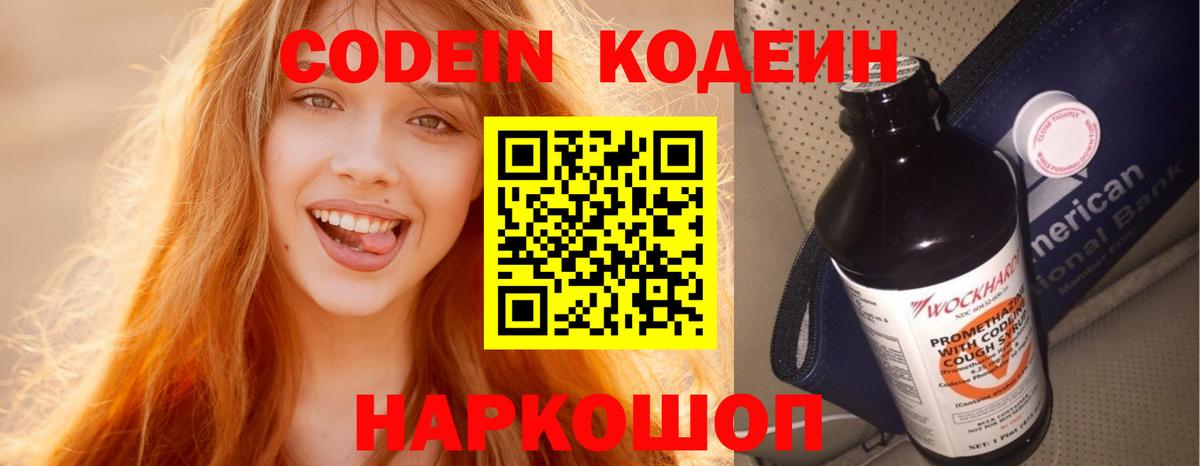Codein Purple Drank Красноперекопск