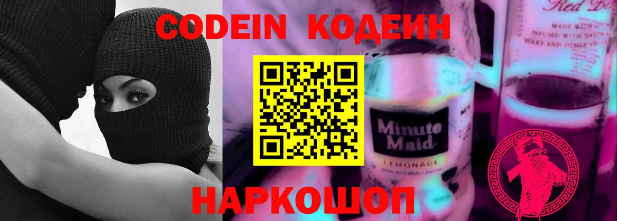 Красноперекопск  Кодеиновый сироп Lean напиток Lean (лин)  Кодеин Purple Drank  Вход с VPN 