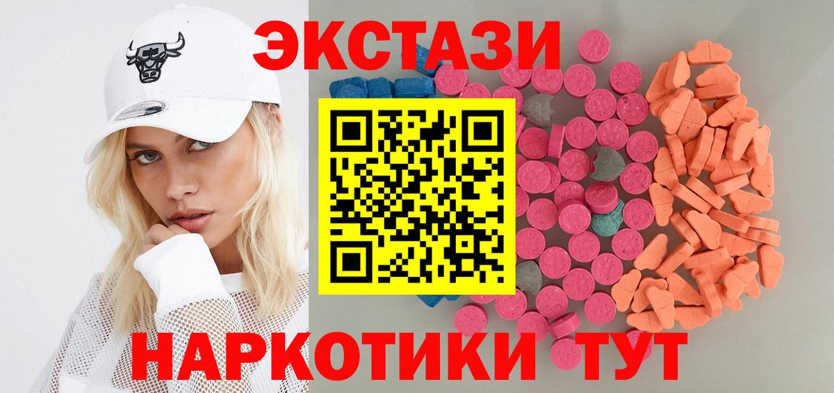 Экстази 250 мг Красноперекопск