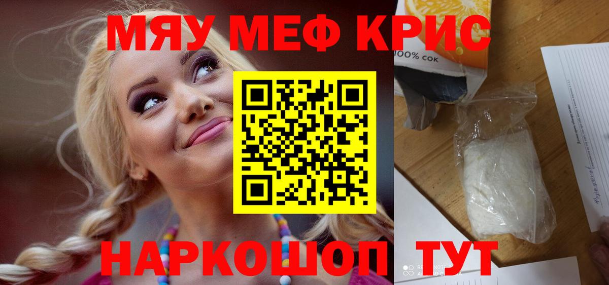 Меф мука  МЕФ кристаллы  МЯУ-МЯУ  Красноперекопск  Меф  Вход с VPN 