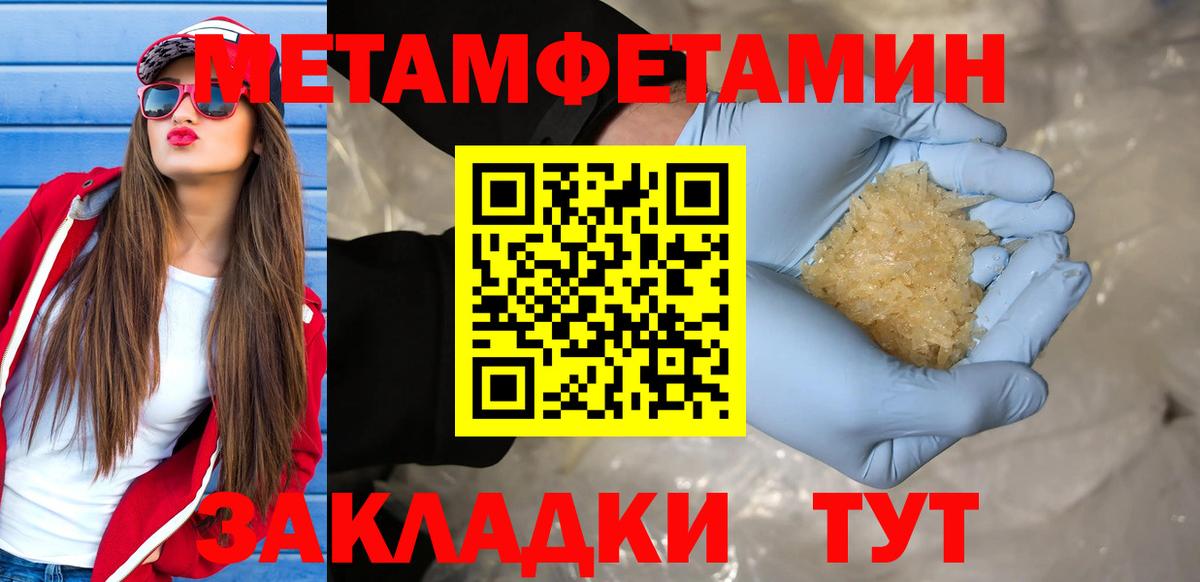 МЕТАМФЕТАМИН пудра Красноперекопск